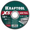 36255-125-1.0 KRAFTOOL X5 Metal �������� ���� ��� ��� 125x1.0 �� �� �������